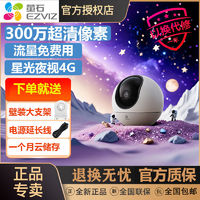 百亿补贴：EZVIZ 萤石 4G网络摄像头360全景家用室内手机远程监控高清夜视精灵球