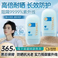 百亿补贴：VSHELL 植贝 国货老牌SPF50+防晒隔离乳防水防汗防紫外线清爽不粘腻学生军训