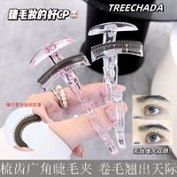 百亿补贴：TREECHADA 新款齿梳睫毛夹高级广角款云霄冲天卷翘持久定型太阳花新手便携式