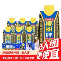 椰树牌椰汁正宗椰子汁330ml*6盒椰奶整箱旗舰果汁水饮料海南店