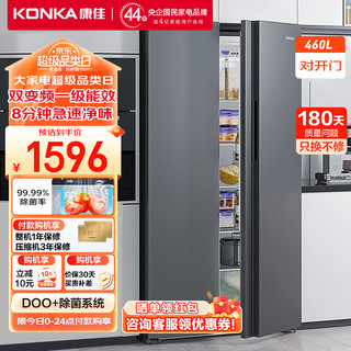 移动端、京东百亿补贴：KONKA 康佳 460升 一级能效双变频双循环 8分钟急速净味 风冷无霜 对开门双开门超薄大容量家用电冰箱