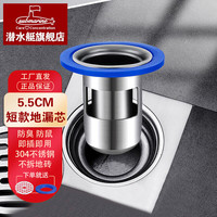 潜水艇断层加长地漏芯下水道防返臭不锈钢水封防臭内芯延长管引水管 5.5cm短款不锈钢地漏芯