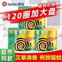 lanju 榄菊 蚊香加大盘艾草清香家用卧室家用桶装无烟灭蚊驱蚊蚊香盘热卖