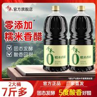 百亿补贴：千禾 零添加糯米香醋1.8L*2瓶凉拌点蘸口感酸甜醇厚酿造醋陈醋家用