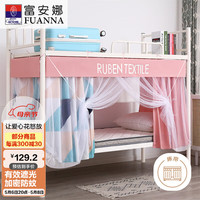 富安娜 FUANNA 宿舍下铺 遮光床帘 围栏蚊帐 0.9x1.9米床 粉色 【加密网眼】 【0.9米床蚊帐】青春粉