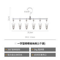 SHIMOYAMA 霜山 铝合金袜子晾衣架一字型内衣袜子晾晒夹子晒袜子神器晾衣夹