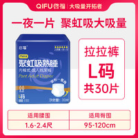 啟福 启福夜用型成人拉拉裤老人用尿不湿加厚男女老年人内裤式纸尿裤