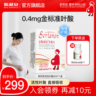 88VIP：SCRIANEN 斯利安 活性叶酸多维片孕妇备孕全孕期复合维生素女士哺乳期60片