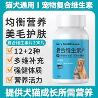 营养补充剂宠物复合维生素片200片犬猫多维补充猫咪狗狗维生素钙/