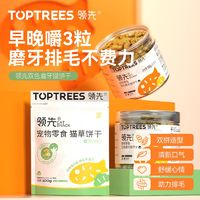 百亿补贴：Toptrees 领先 猫草饼干磨牙猫薄荷洁牙清新排毛化毛球猫零食