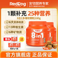 百亿补贴：RedDog 红狗 8合1多维复合维生素宠物猫用犬用软颗粒美毛护肤180g