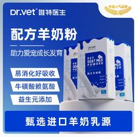 Dr.Vet 唯特医生 宠物进口羊奶粉狗幼犬幼猫羊奶粉猫咪狗狗专用新生小猫