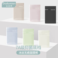 百亿补贴：DODOMIAN 朵朵棉 内裤女生短裤冰丝薄款100%纯棉抗菌裆中腰大码女三角短裤夏