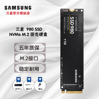 SAMSUNG 三星 980 SSD 固态硬盘 M.2接口 (NVMe协议)2280 PCIe3.0 五年质保