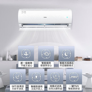 Haier 海尔 净畅 空调挂机 大1.5匹 新一级能效变频冷暖 智能WIFI 卧室壁挂式空调 智能自清洁