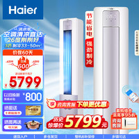 Haier 海尔 立式空调 雷神者 3匹 新一级能效变频