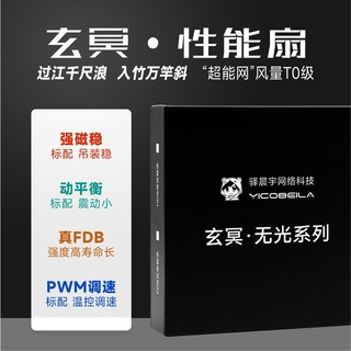 YESTARRY 驿晨宇 尘雨diy玄冥主机散热风扇大扇叶降温电脑主机通用散热器