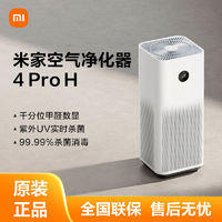 百亿补贴：Xiaomi 小米 米家空气净化器4ProH 除细菌消病毒甲醛数显家用负离子净化机