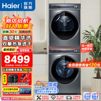 Haier 海尔 洗烘套装纤美直驱洗衣机BD376+376套装 精华洗+双擎双变频热泵烘干机