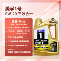 Mobil 美孚 金装1号全合成机油 0W-20 4L/桶 SP级 亚太版