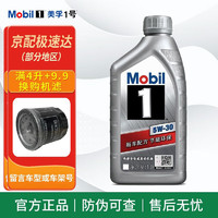 Mobil 美孚 1号机油 银美孚 5W-30 1L API SP全合成