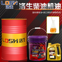 LOSH 洛生 柴油机油15W-40农用卡车工程机械发动机油挖掘机装载机柴机油18升 柴油机油CH-4 15W-40 4L