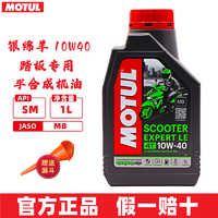 LIQUI MOLY 力魔 摩特（MOTUL）摩托车润滑油 赛道摩托车机油 4T四冲程发动机润滑油 银绵羊 踏板摩托车 10W40 1L