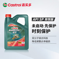 Castrol 嘉实多 汽车保养 汽车发动机润滑油 磁护致悦版启停保 全合成 5W-40 SP 4L装机油