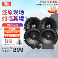 JBL 杰宝 汽车音响改装升级四门6喇叭套餐6.5英寸通用车载扬声器 STAGE四门6喇叭