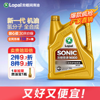 LOPAL 龙蟠 SONIC 9000 5W-40 SN级 全合成机油 4L