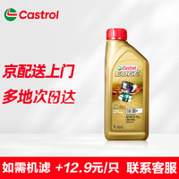 Castrol 嘉实多 极护全合成汽机油 原装进口维修保养用油 原装进口 极护0W-20 1L