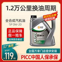 豪邦 全合成机油SP级0W-20汽车发动机润滑油四季通用国六汽机油4L V9 SP 0W-20 4L 4L