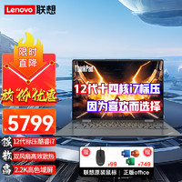 ThinkPad 思考本 联想笔记本电脑 旗舰版标压12代十四核i7 14英寸ibm高性能低蓝光商用办公学生娱乐游戏本 i16G内存