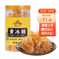尼罗非多晶黄冰糖500g老冰糖罐装烘焙原料调味熬制冰糖雪梨甜而不腻