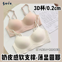 SOIEPLUS 少宜 显圆耶 无痕内衣女大胸显小胸聚拢薄款夏云感连体杯抹胸哺乳文胸