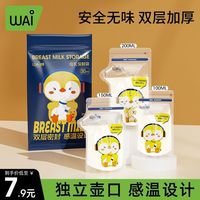 哇爱 温感母乳储奶袋一次性分装封口保鲜袋便携外出冷藏冷冻密封袋