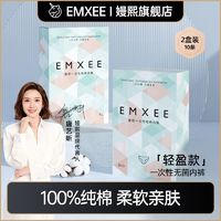 EMXEE 嫚熙 一次性内裤纯棉轻薄大码日抛旅行免洗内裤月子产妇底裤女