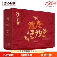 美心流心奶黄月饼礼盒豆沙五仁蛋黄莲蓉港式月饼中秋福利 陈皮豆沙420g
