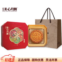 美心流心奶黄月饼礼盒豆沙五仁蛋黄莲蓉港式月饼中秋福利 六皇明月430g