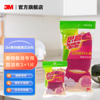 移动端、京东百亿补贴：3M 京东3M 思高专用百洁布4片