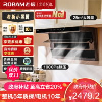 ROBAM 老板 小黑翼油烟机 25m³变频侧吸油烟机27A13-D1