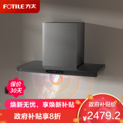 FOTILE 方太 [国补20%]方太抽吸油烟机 25巡航风量直流变频 烟灶联动星空灰单烟机F3-G