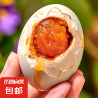 荆八宝咸鸭蛋 真空包装 10枚 50-60克