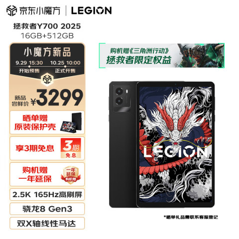 Lenovo Legion Y700 2025年版 12GB 256GB 新品(Lenovo Legion Lenovo Legion Y700 2025年版 12GB 256GB 新品(Lenovo Legion