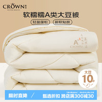 DATE CROWN 皇冠 大豆纤维被子 200x230cm 米白