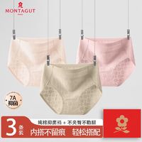 MONTAGUT 梦特娇 纯棉中高腰无痕提臀柔软舒适提花透气全棉抗菌裆新款三角裤