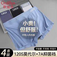 Ordifen 欧迪芬 莫代尔男士内裤无痕大码宽松底裤7A抗菌裆透气运动平角裤衩