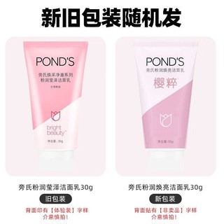 POND'S 旁氏 米粹洗面奶氨基酸洁面温和不刺激清洁男女保湿