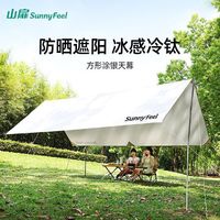 百亿补贴：SUNNY FEEL 山扉 方形天幕帐篷 大幕布3*4米