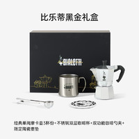 Bialetti 比乐蒂 摩卡壶黑金礼盒新婚礼物手冲壶咖啡壶套装轻奢